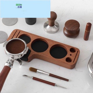 咖啡壺咖啡機手柄配套器具收納座 胡桃木填壓座 壓粉座 布粉器通用底座 咖啡輔助壓粉座 咖啡粉填壓器支架 咖啡用具
