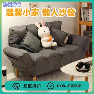 🟣梓茵商行🟣懶人沙發 小沙發 小居室沙發椅 折疊沙發床 北歐簡約沙發 懶骨頭雙人沙發 臥室客廳沙發 民宿
