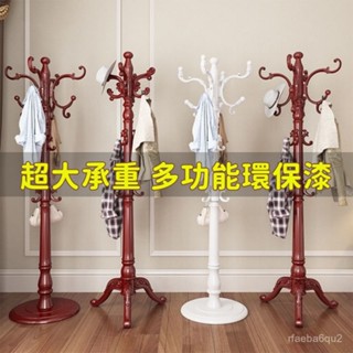 【廠家✨直銷】實木衣帽架落地家用客廳掛衣服架子門廳室內立式掛衣架 立桿衣帽架 臥室掛衣架 曬衣架 掛衣服 立式衣架