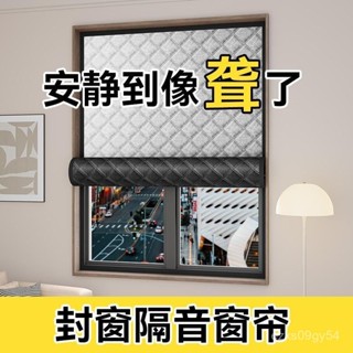 🔥臺灣出🔥隔音窗簾臨街馬路超強加厚強遮光布專業窗戶神器魔術貼全靜音消音 臥室窗戶加厚全遮光布 免打孔安裝隔音遮光簾 3V