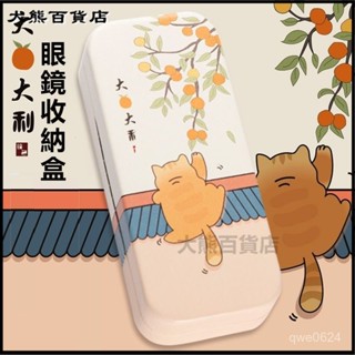 可開發票大橘貓貓眼鏡盒男便攜抗壓高階感女式輕便眼睛收納盒太陽墨鏡盒子 皮革眼鏡盒 墨鏡盒 眼鏡收納盒 眼鏡收納