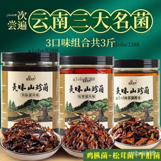 雲南特産 卽食 食用菌 山珍鷄樅菌 牛肝菌 鬆茸菌 小包裝 菌類零食 下飯菜 Z4OR