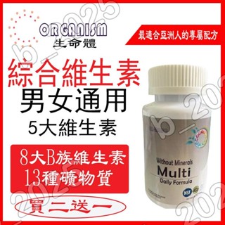 買貮贈壹🔥綜合維生素 B群 100顆 復合維生素 膠囊 維生素C 維生素D 維生素E Organism 美國進口