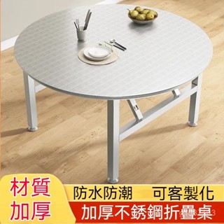 特厚全不銹鋼折疊桌 大排檔桌 麵圓形餐桌出租屋農村家用桌不銹鋼桌 折疊不銹鋼桌 吃飯桌 餐桌 擺攤桌 方桌 圓桌 燒烤桌
