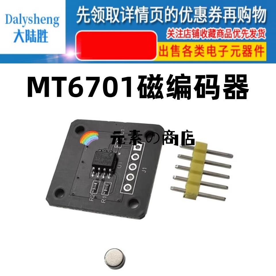 🔥高端品質🔥MT6701磁編碼器 磁感應角度測量傳感器模塊14bit高精度替代AS5600