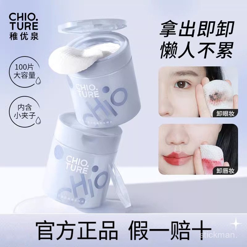 🌸臺灣熱賣🌸[新品]稚優泉眼脣卸妝棉片卸妝濕巾專用便攜式抽取卸妝液二閤一 RNAM