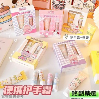 【在臺現貸】護手霜潤唇膏套裝男女生通用保濕防乾裂學生冬季補水滋潤嫩膚手膜 1230