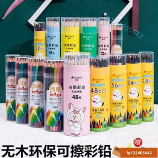 ðð彩色鉛筆48色可擦彩鉛兒童環保鉛筆彩色高階無木彩鉛