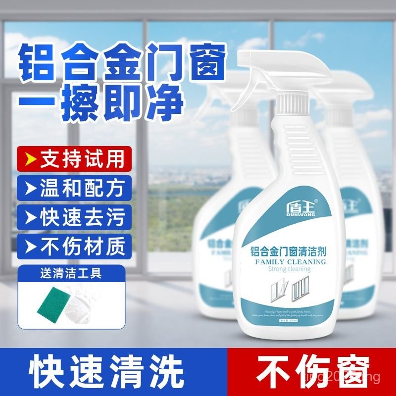臺灣出貨🚚鋁窗翻新清潔劑 鋁合金門窗清潔劑 除黃清潔劑 窗戶專用清潔劑 邊框除鏽劑 門窗清洗劑 除鏽清潔劑