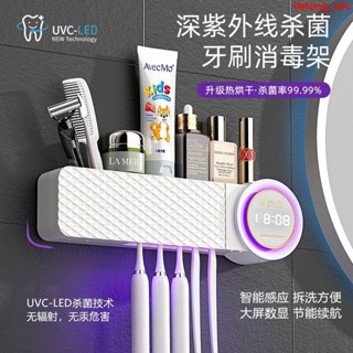 牙刷消毒架 牙刷殺菌 牙刷置物架 牙刷架 紫外線牙刷消毒器 可置物免打孔烘乾升級紫外線牙刷消毒器大屏數顯五色燈智慧牙刷架