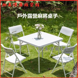 可開發票折疊桌家用吃飯餐桌正方形塑膠桌小戶型宿捨桌椅戶外露營麻將桌子 簡易折疊麻將桌 折疊麻將桌 折疊桌 折疊桌