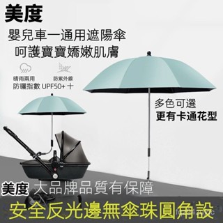嬰兒車遮陽傘 寶寶兒童小手推車遮陽傘 BB車防曬 手推車雨傘 防曬紫外線 外出遮陽傘 遛娃神器 溜娃防曬防紫外綫太陽傘