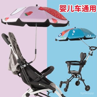 💕嬰兒車遮陽傘 通用遛娃神器 晴雨傘 防曬紫外綫 BB車防曬 手推車雨傘 防曬紫外線 外出遮陽傘 寶寶三輪車兒童推車傘