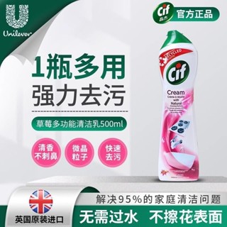 官方下殺💯聯閤利華cif晶傑草莓強力清潔乳 多功能浴室瓷磚廚房不銹鋼清潔劑