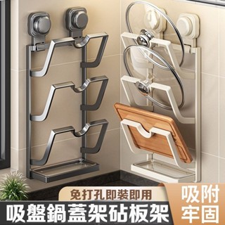 廚房置物架 廚房瀝水架 廚房收納 鍋蓋架 刀架 廚房收納架 砧闆架 菜刀架 刀具架 鍋蓋收納架 廚具收納 刀具收納