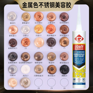 彩色金屬美容膠 不銹鋼玻璃膠 中性閃玫瑰金 銀色金色 香檳金 鈦金古銅
