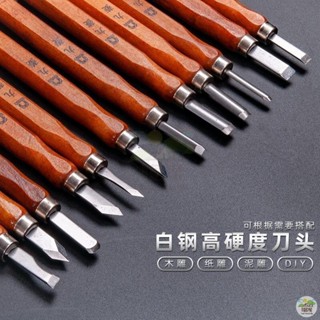 🔥限時下殺 雕刻刀 木雕刻刀套裝手工木刻刀雕刻刀木雕刀木工工具刻刀DIY模型平刀