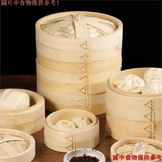 桃園出貨♕食品級 小籠包蒸籠 手工竹蒸籠 包子蒸籠 手工家用廚房竹蒸籠 商用蒸屜蒸格 竹蒸籠小蒸籠 多層迭放 乾淨衛生