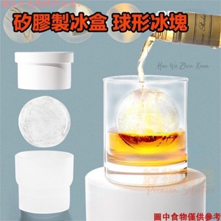 桃園出貨♕大號6cm 冰球 矽膠製冰盒 食品級冰格球 球形冰塊 製冰盒 威士忌冰塊模具 球製冰盒 冰塊球冰塊模 冰球模具
