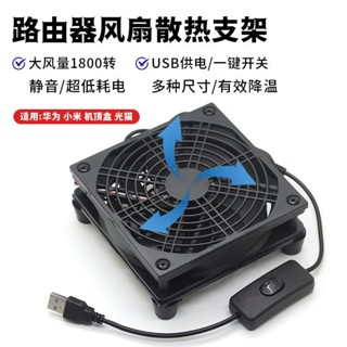 悠遊3C USB路由器散熱架底座光貓機頂盒降溫散熱器風扇靜音散熱支架