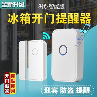 ✨新品低價/免運✨超市冰箱開門提醒器冰櫃感應器店鋪門鈴窗戶門磁吸防盜報警器家用 ECSQ