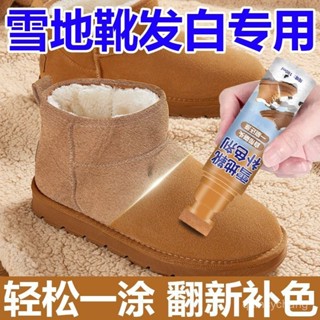 🔥臺灣熱銷🔥雪地靴補色劑清洗翻麂皮毛皮鞋修複清潔護理翻新打理神器噴霧慄色 VE6Z