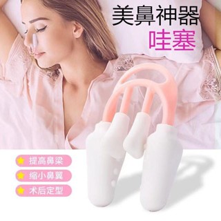 【熱賣中】鼻夾 美鼻神器 夾鼻子 鼻翼夾鼻子矯正器高鼻樑增高器鼻夾挺鼻器鼻子變挺