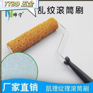 臺灣出貨 9寸膩子滾筒刷亂紋上料刷子墻麵紋理塗料刷墻颳膩子大白找平工具 刷油漆工具 油漆滾筒 滾輪刷 五金