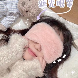 2025旅行午睡眼罩💞💓熱銷ins風簡約毛絨眼罩韓版遮光學生睡眠緩解眼疲勞透氣彈力睡覺眼罩