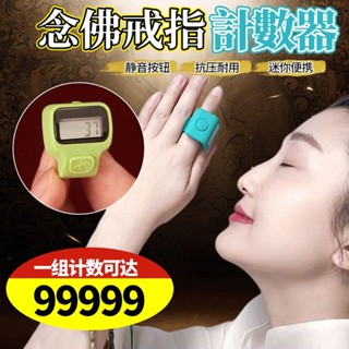 🦌店家推薦🦌 唸佛計數器 手指計數器 戒指計數器 指環計數器 唸佛計數器 迷你計數器 人數統計 計數器 唸經計數器