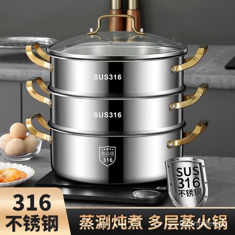 【精選】 特厚316 不銹鋼 蒸鍋 家用 雙層 三層 蒸火鍋海鮮蒸汽鍋電磁爐加厚湯鍋