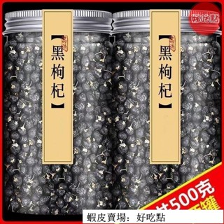 🔥好吃點 熱賣促銷 青海黑枸杞正宗野生枸杞子天然優選果乾泡茶水寧夏紅正品