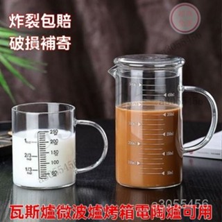 耐高溫玻璃量杯 刻度玻璃杯 手把刻度量杯 兒童牛奶杯 兒童刻度杯 透明玻璃杯 耐熱玻璃杯 家用刻度杯 早餐燕麥杯 玻璃杯