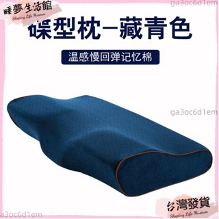 臺灣發出·直銷記憶棉枕頭 慢回彈記憶枕 天鵝絨全方位護頸枕保健枕芯 防鼾蝶型枕太空棉記憶枕 兒童記憶枕 枕頭 枕芯 枕套