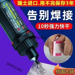 🔥限時下殺 強力膠水焊接劑粘鞋塑膠透明油性快速強力膠速幹萬能膠全能高粘度 金屬塑膠油性膠站鞋補鞋 強力膠 三秒膠 焊接