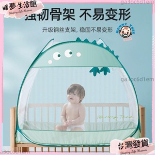 臺灣發出·嬰兒床蚊帳 嬰兒蚊帳全罩 兒童蚊帳 寶寶蚊帳 公主蚊帳小蚊帳寶寶防摔蚊帳專用免安裝可摺疊全罩式男女童通用蒙古包