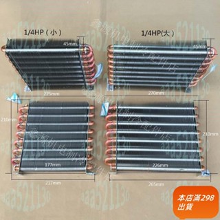 1月5製冷配件蒸發器1 4HP散熱器冷櫃冰箱冰櫃風冷冷凝器銅管冷凝器