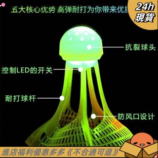 【24h現貸】夜光羽毛球子塑膠防風耐打室戶外訓練尼龍夜間熒光燈帶發光羽毛球