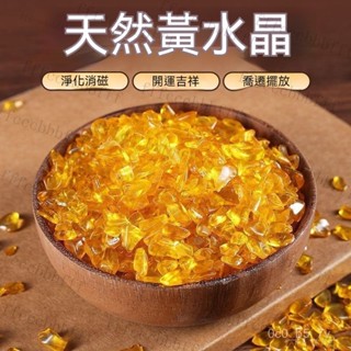 △天然黃水晶碎石 凈化消磁 原石打磨 消磁水晶 黃水晶碎石 招財催財 黃金米 開運吉祥 喬遷擺放 鎮宅開運 辟邪化煞AA