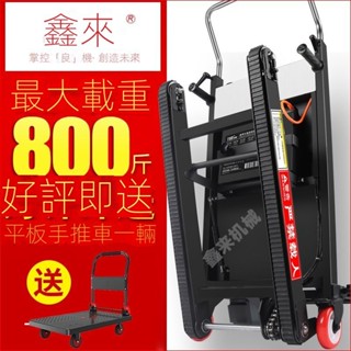 24H出貨&可開發票履帶式電動爬樓機上下樓梯搬運車工程冰箱家用可折疊過載爬樓神器