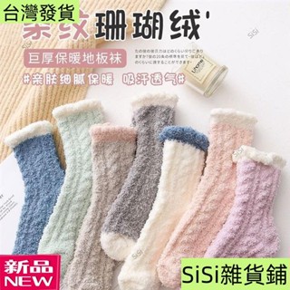秋冬季居家加絨加厚珊瑚絨襪月子睡眠保暖不掉毛中筒襪毛絨地板襪