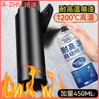 可開發票耐高溫自噴漆摩託車排氣管排氣筒800度汽車黑色火爐壁爐防銹油漆 防鏽漆 油漆 耐熱漆 排氣管噴漆