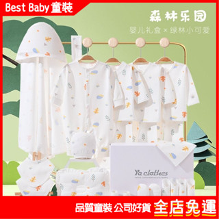 新生兒禮盒 彌月禮盒 彌月禮 滿月禮 嬰兒禮盒初生套裝套盒新生衣服寶寶秋冬用品大全出生滿月見麵禮物兒童包屁衣包屁衣幼兒包