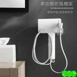 HL吹風機置物架打孔無痕貼吹風機架壁掛式掛架收納電吹風掛架浴室衛浴收納繞線收納16