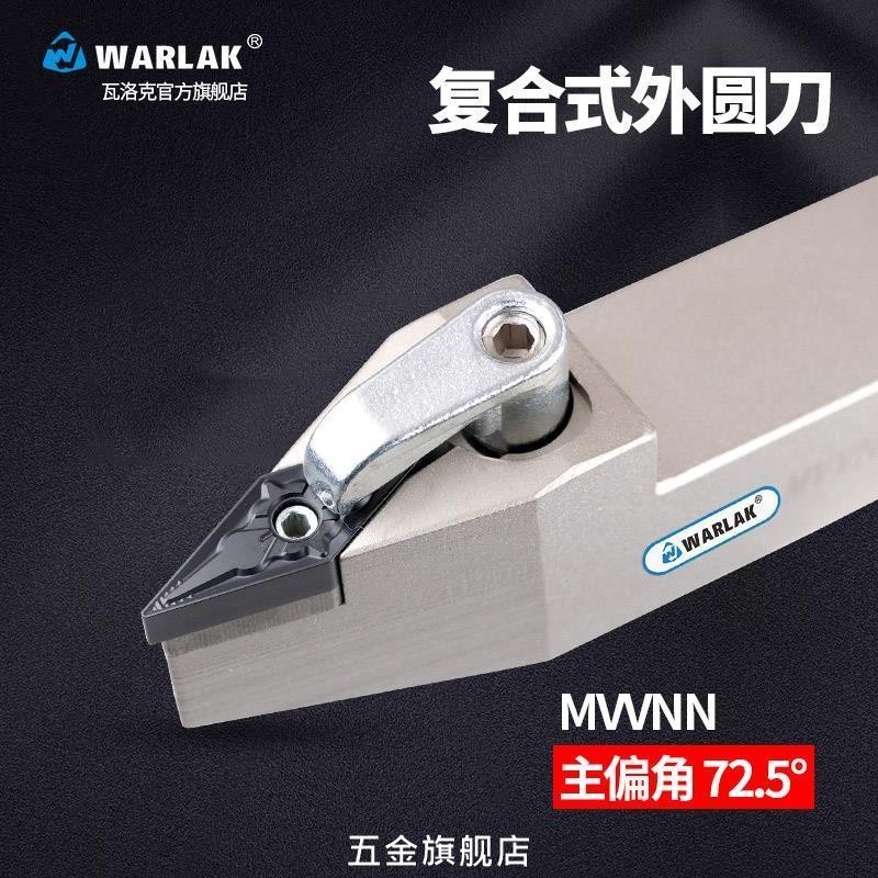 【台灣熱銷】瓦洛克數控車床刀具72.5度復合式外圓車尖MVVNN2020/2525M16刀桿