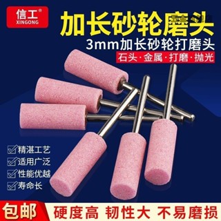 【臺灣熱賣】加長火石仔紅剛玉磨頭模具拋光陶瓷菩提玉石打磨頭電動3mm柄套裝