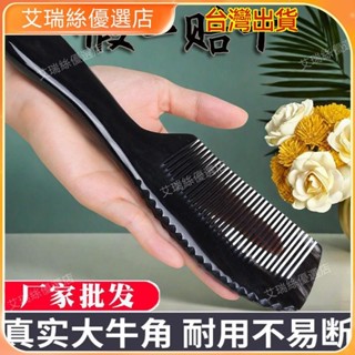 【臺灣出貨】按摩 刮痧 牛角梳 按摩頭皮疏通經絡 黑水牛角梳加厚女士專用長發正品按摩頭皮養發梳頭梳子頭部經絡梳 撥筋棒