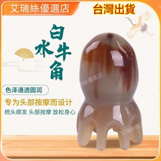 【臺灣出貨】按摩 刮痧 牛角梳 按摩頭皮疏通經絡 正品白牛角章魚按摩梳子神器八爪魚女療頭部經絡木梳發刮痧皮寬齒 撥筋棒