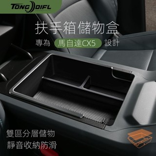 【Mazda CX-5專用】適用於21-25款24款2024CX5汽車內裝飾用品全車改裝配件中控扶手箱儲物盒