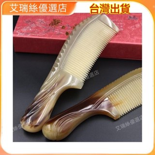 【臺灣出貨】按摩 刮痧 牛角梳 按摩頭皮疏通經絡 天然正宗 白犛牛角梳子藝術雕花雙面梳牛角梳 密齒直發順發按摩梳 撥筋棒